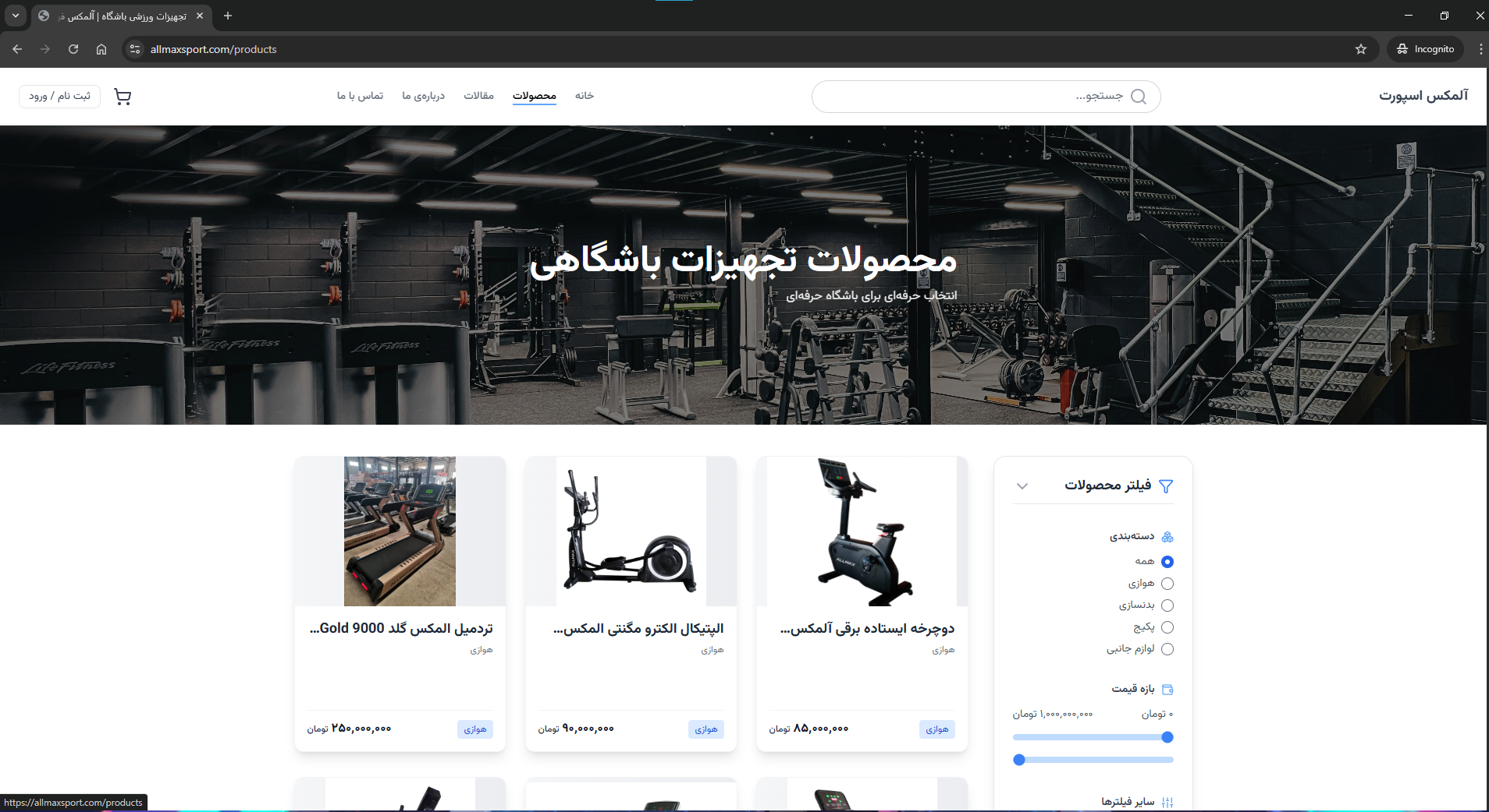 Allmaxsport E-commerce